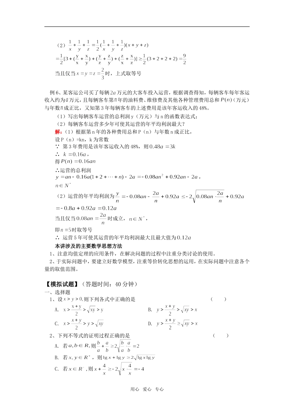 高一数学均值不等式教人实验版（B）_第3页
