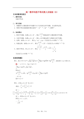 高一数学均值不等式教人实验版（B）