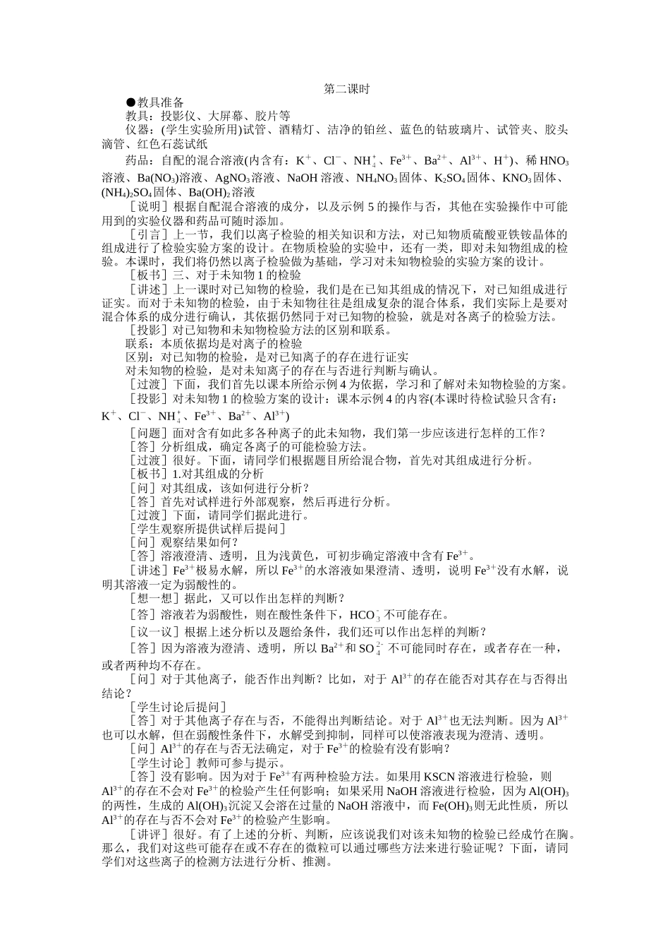 示范教案一第三节  物质检验实验方案的设计第二课时_第1页