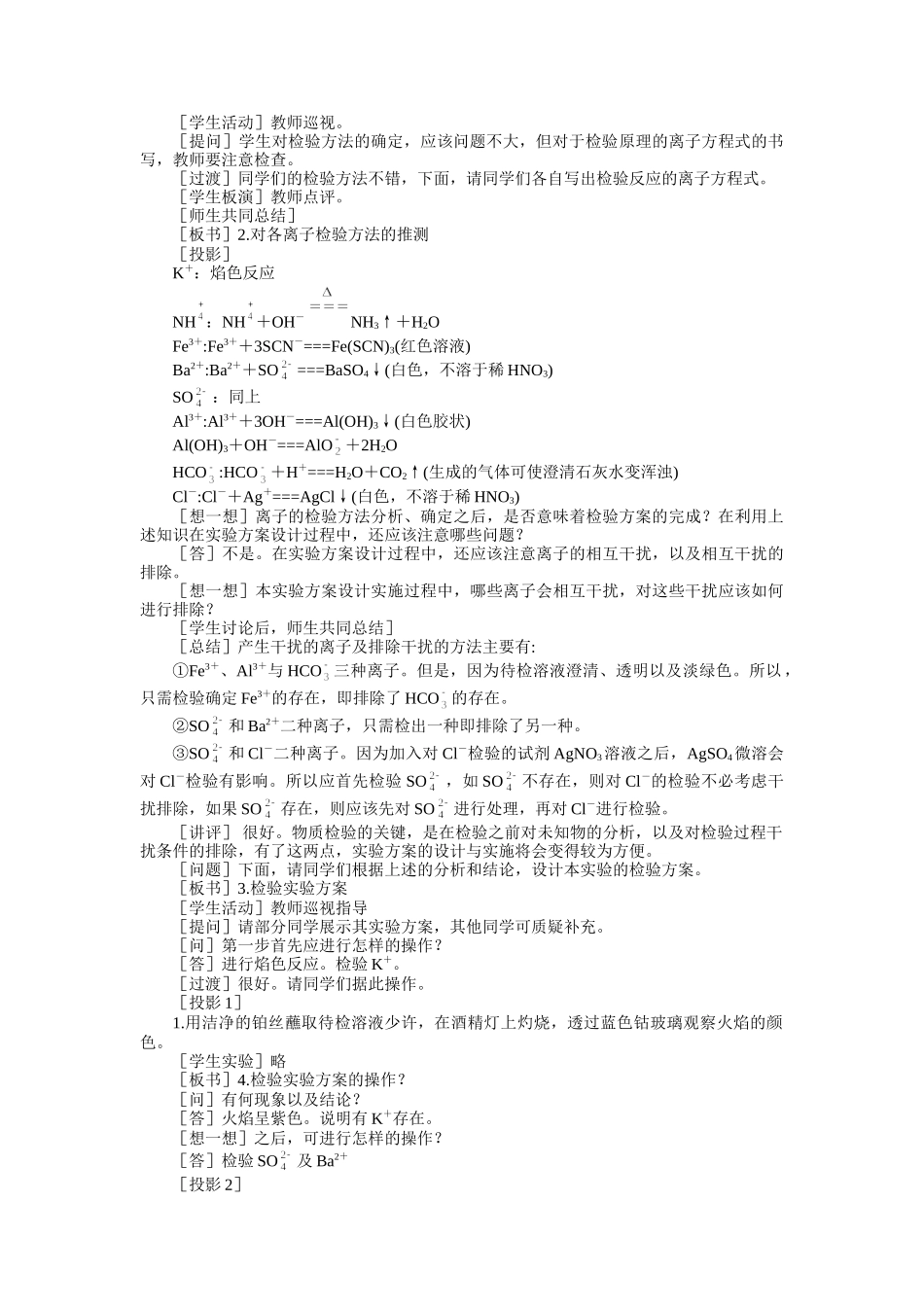 示范教案一第三节  物质检验实验方案的设计第二课时_第2页