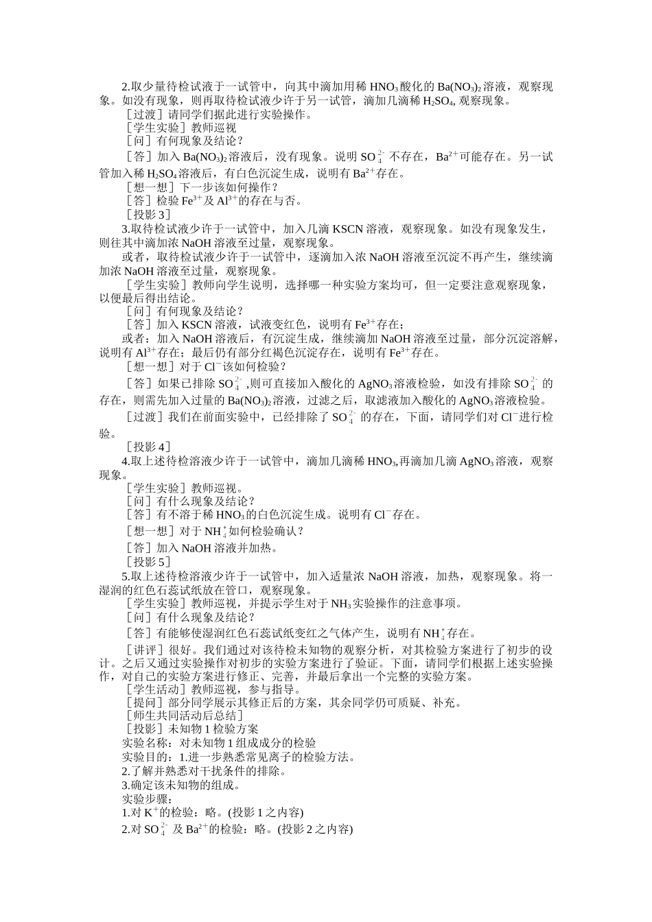 示范教案一第三节  物质检验实验方案的设计第二课时_第3页