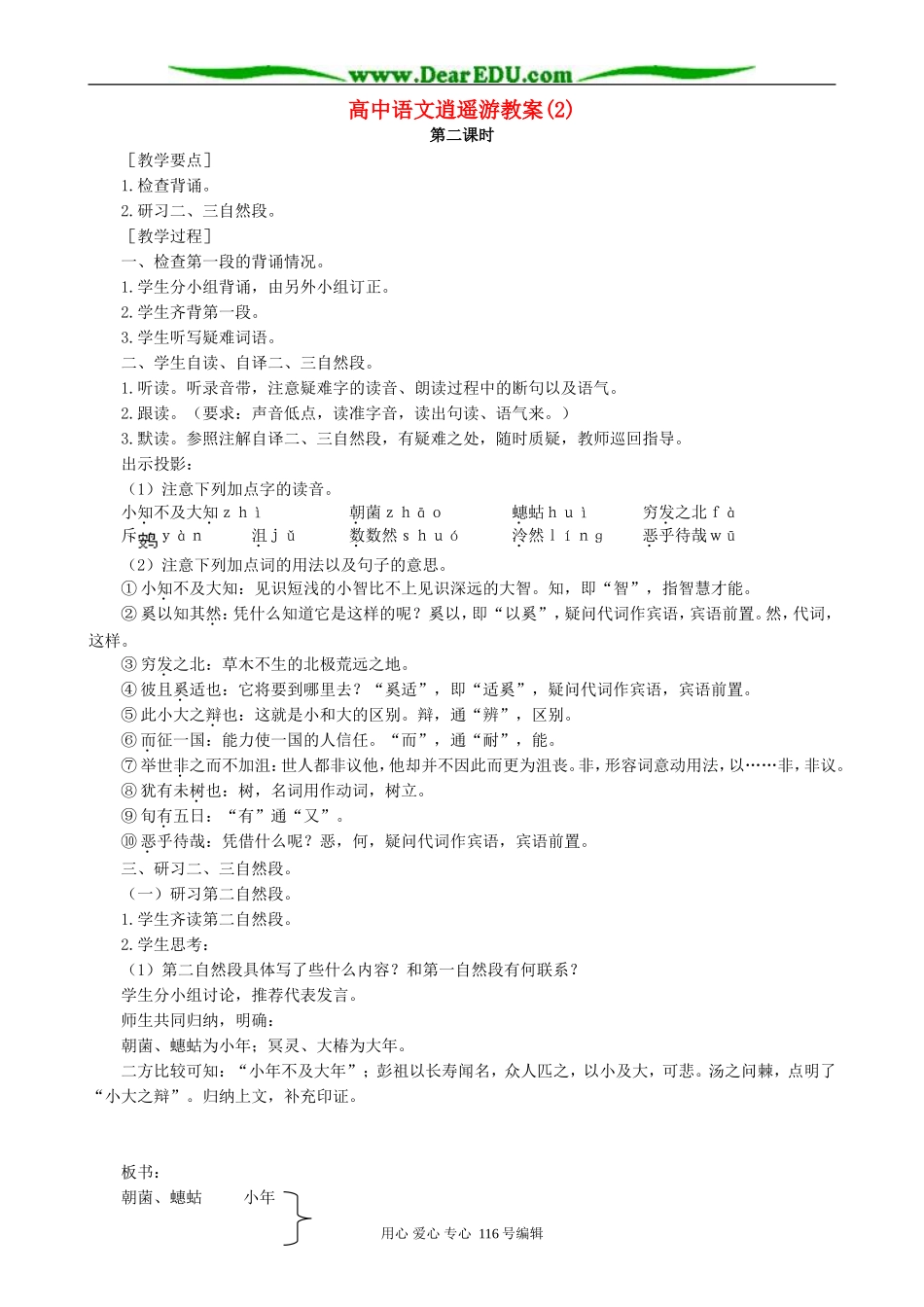 高中语文逍遥游教案(2)人教版_第1页