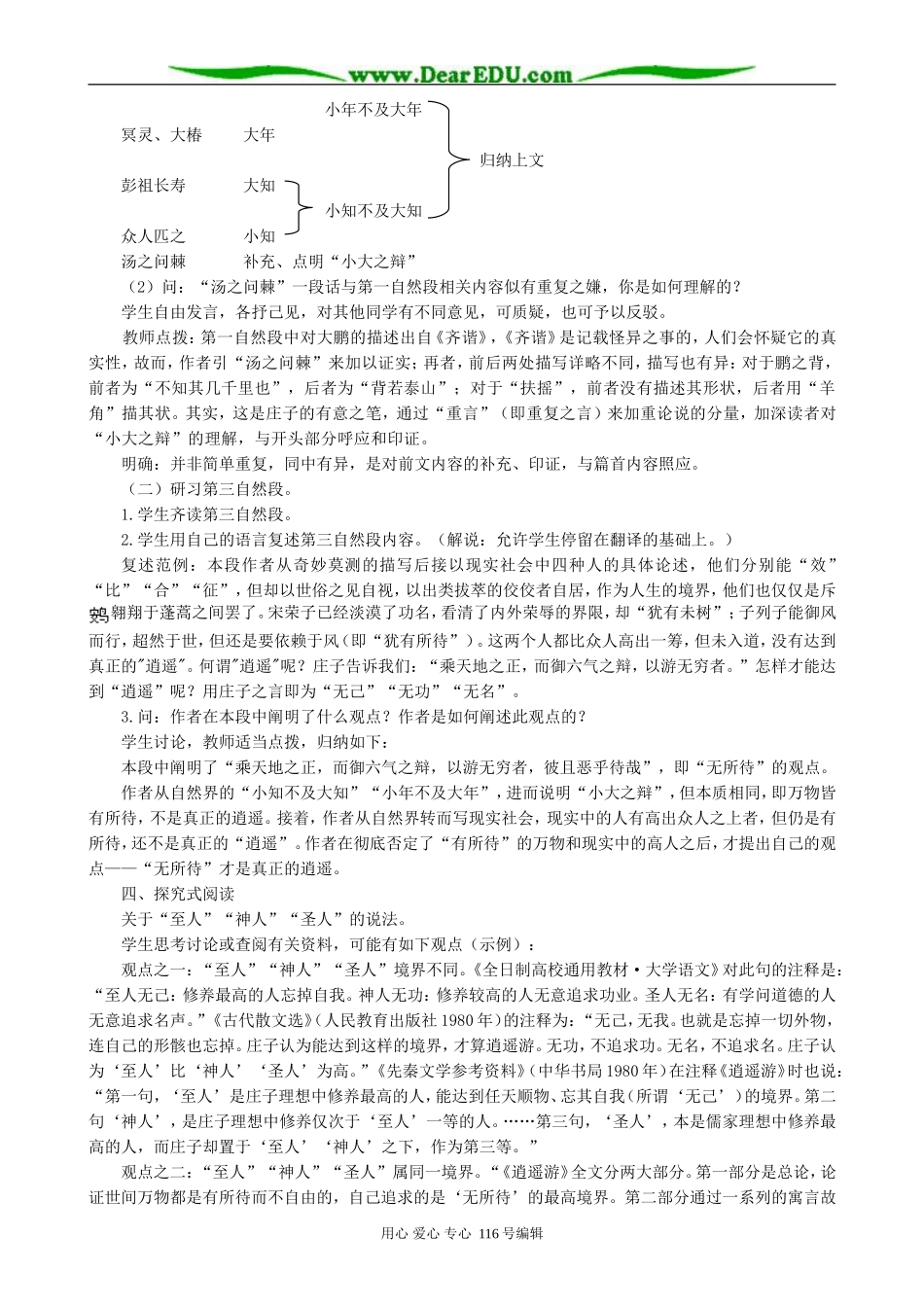 高中语文逍遥游教案(2)人教版_第2页