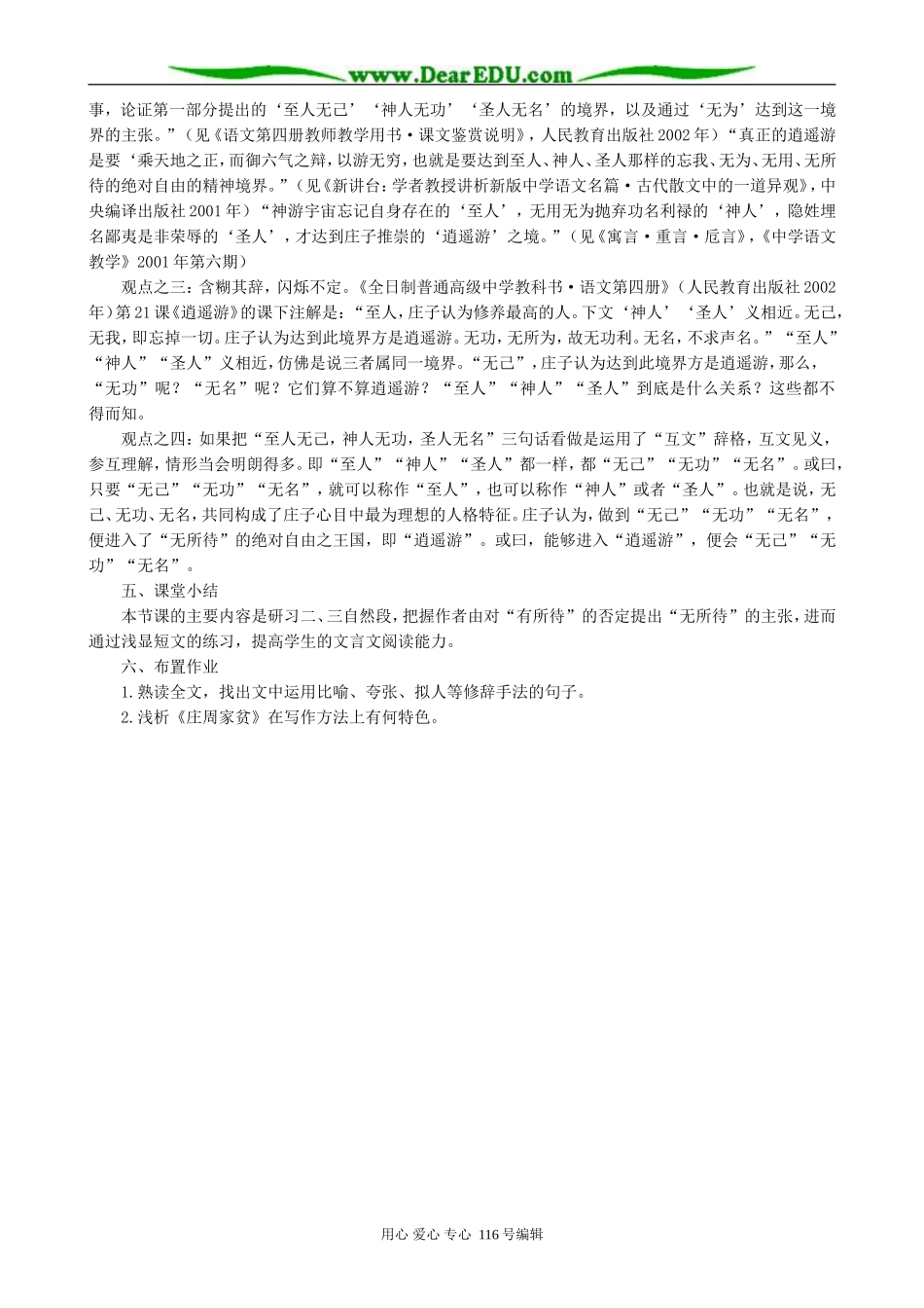 高中语文逍遥游教案(2)人教版_第3页