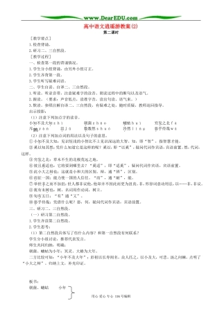 高中语文逍遥游教案(2)人教版