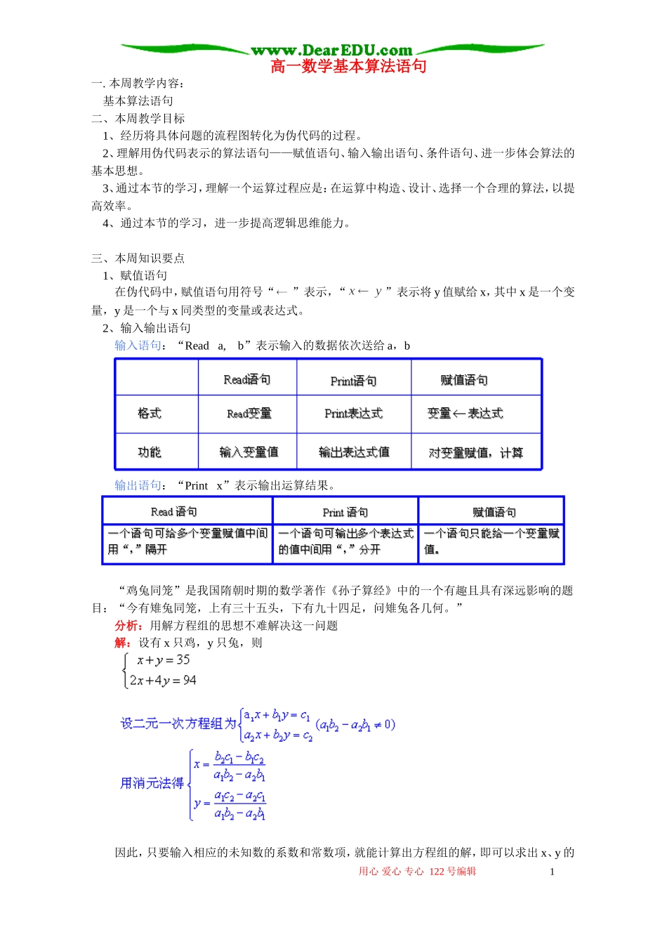 高一数学基本算法语句 苏教版_第1页