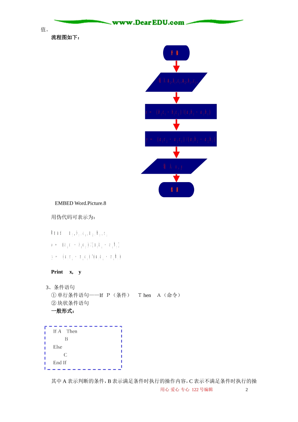 高一数学基本算法语句 苏教版_第2页
