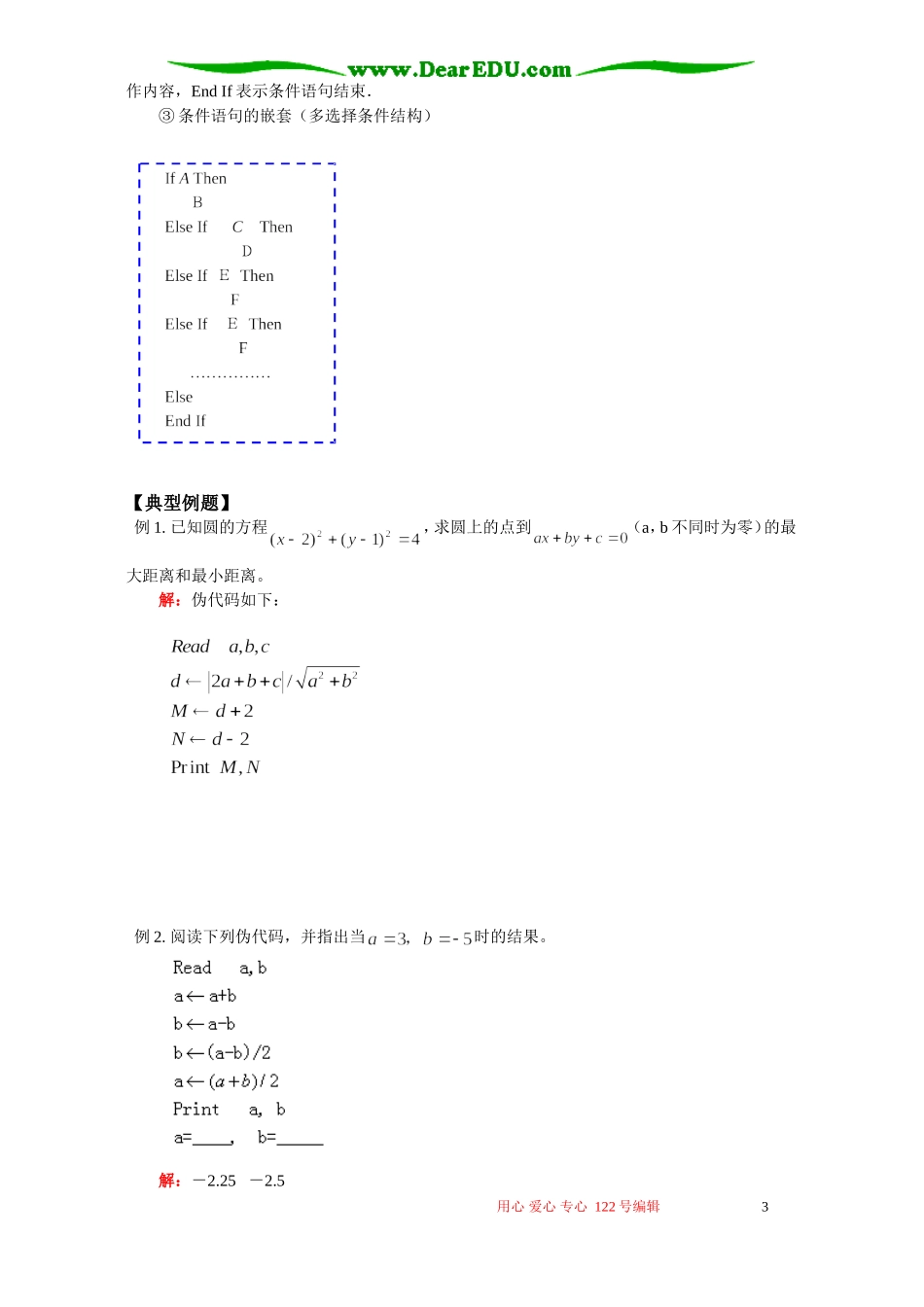 高一数学基本算法语句 苏教版_第3页
