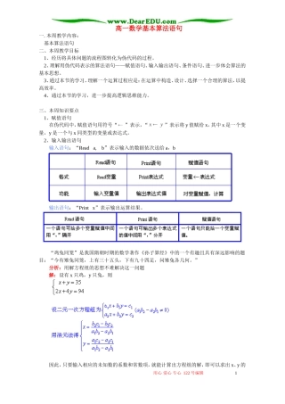 高一数学基本算法语句 苏教版