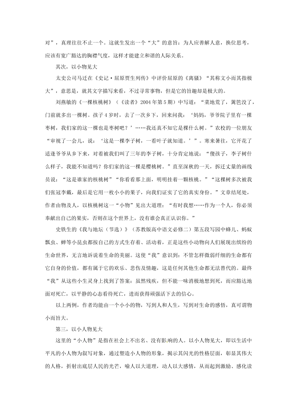 江苏省连云港市田家炳中学高三语文《以小见大》教案_第2页