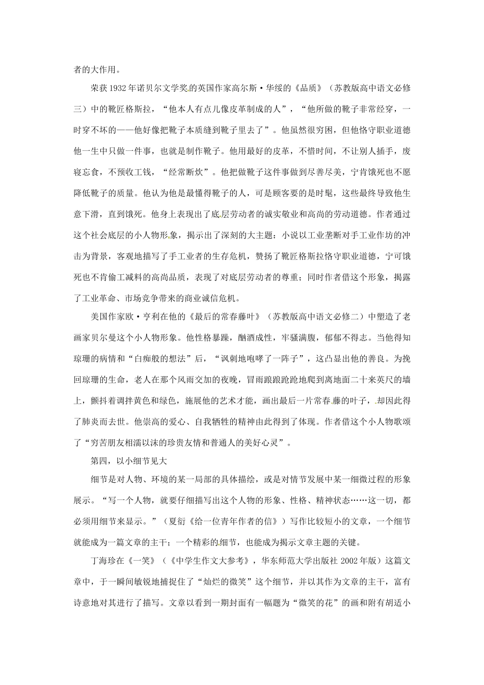 江苏省连云港市田家炳中学高三语文《以小见大》教案_第3页