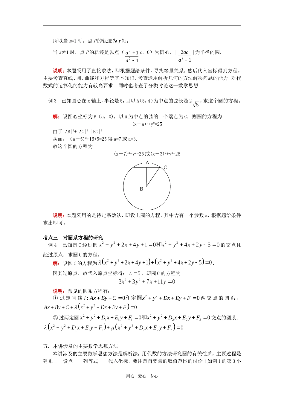 高一数学圆的方程以及圆的有关性质北师大版知识精讲_第3页