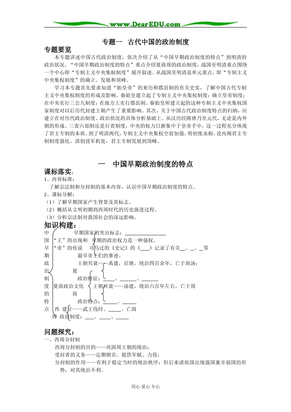 人民版必修1高中历史一体化学教案_第1页