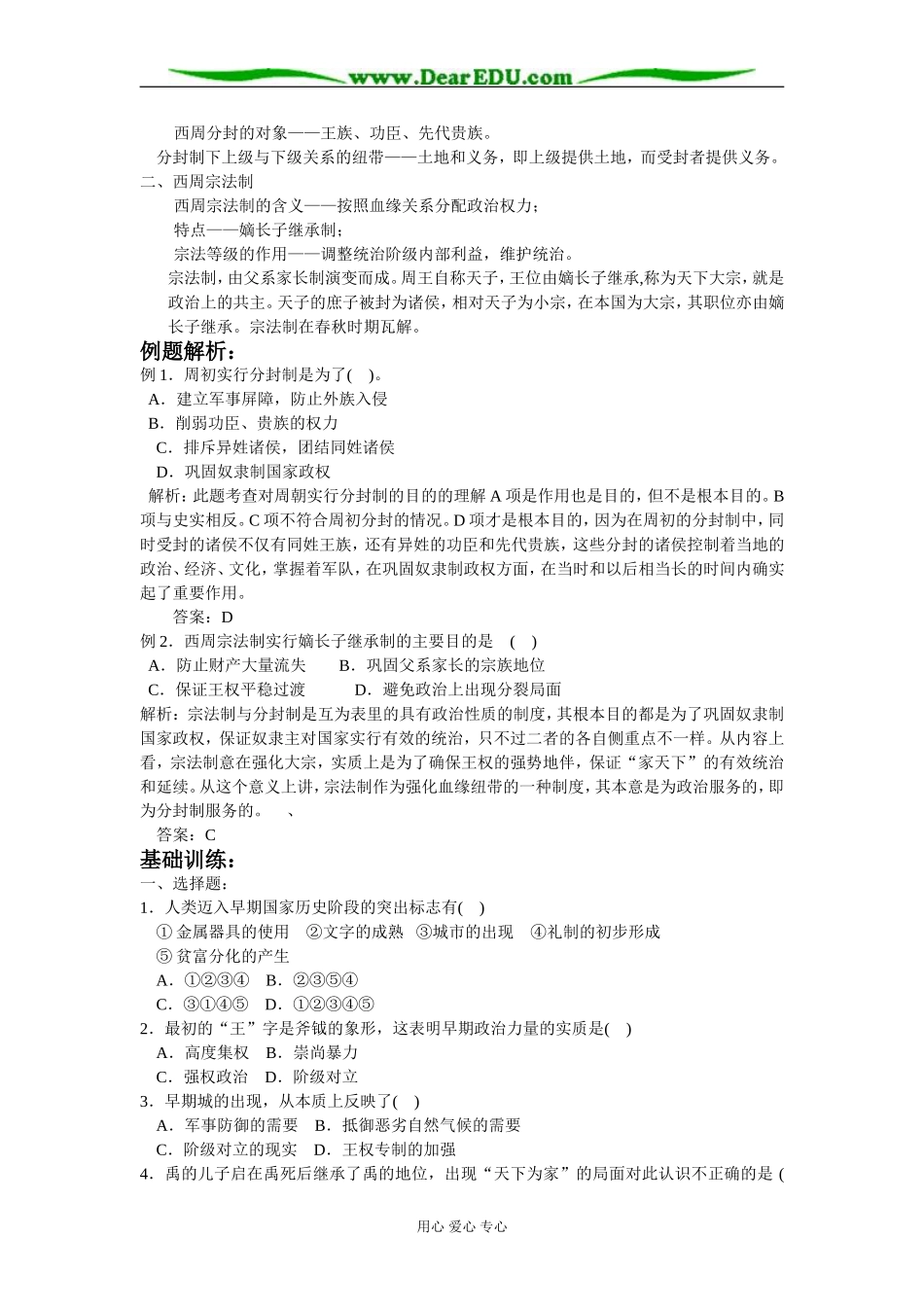 人民版必修1高中历史一体化学教案_第2页