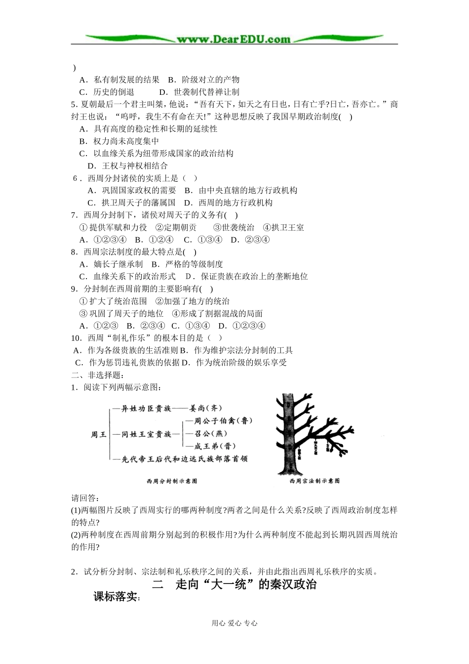 人民版必修1高中历史一体化学教案_第3页