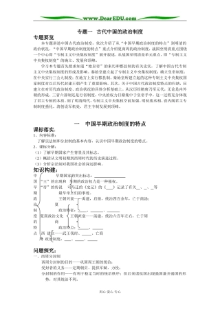 人民版必修1高中历史一体化学教案