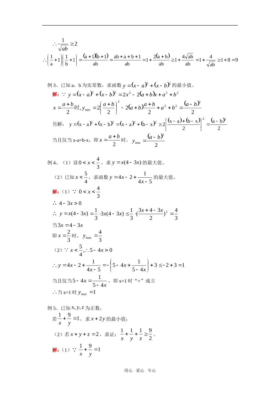 高一数学均值不等式人教实验B版知识精讲_第2页