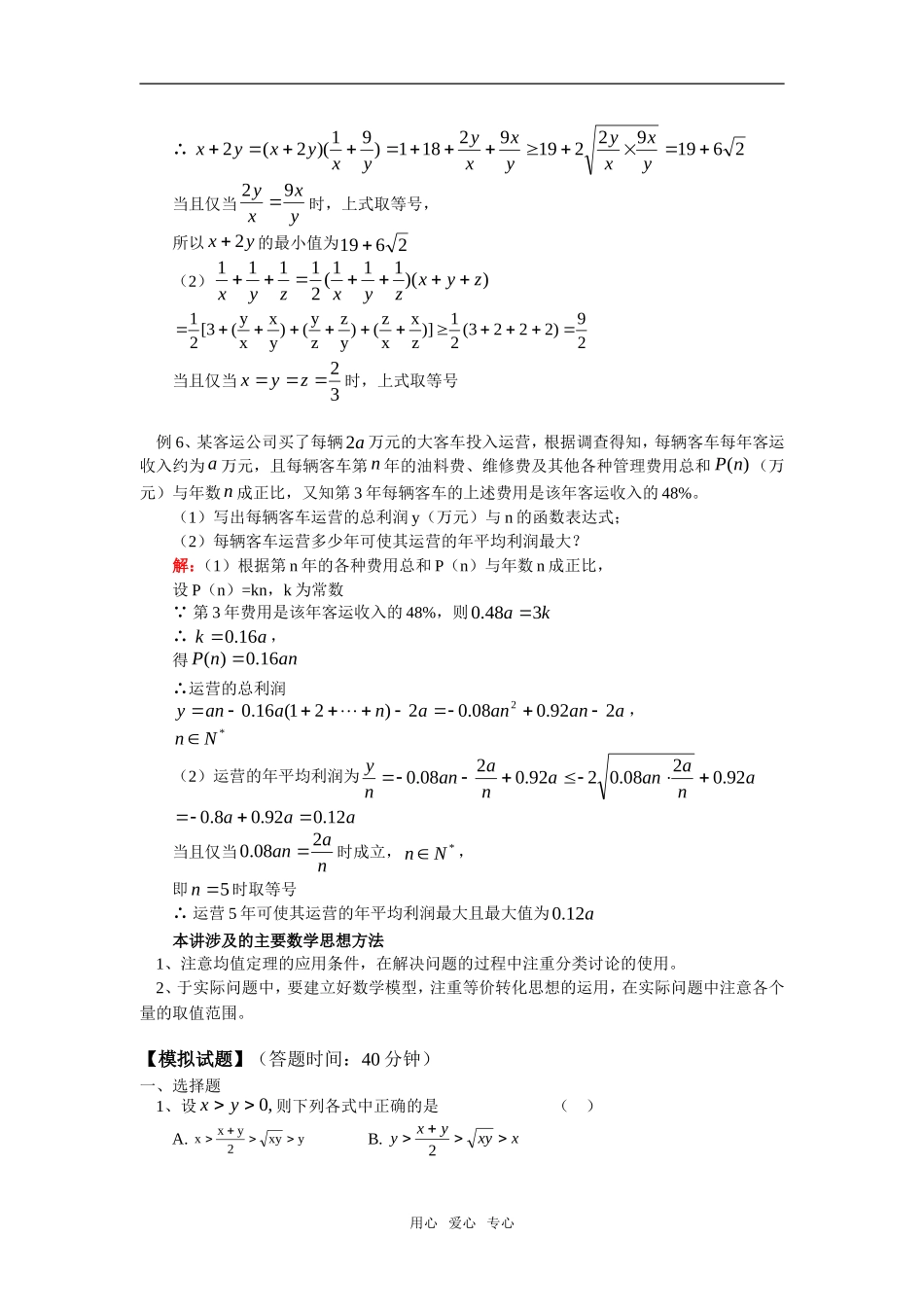 高一数学均值不等式人教实验B版知识精讲_第3页
