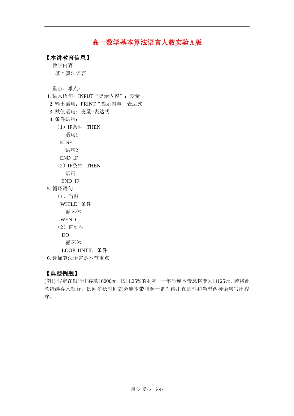 高一数学基本算法语言人教实验A版 知识精讲_第1页