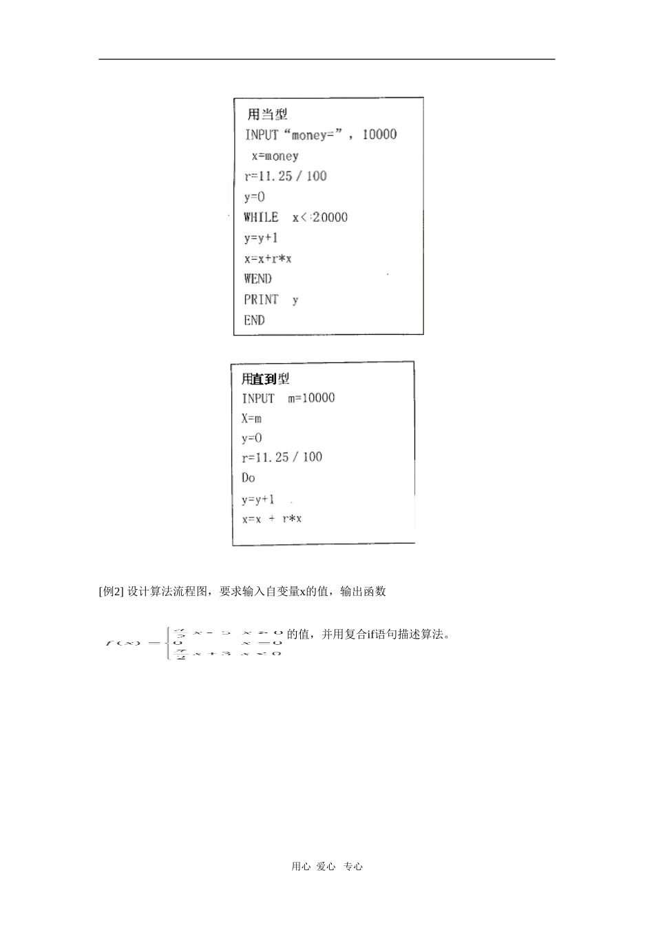 高一数学基本算法语言人教实验A版 知识精讲_第2页