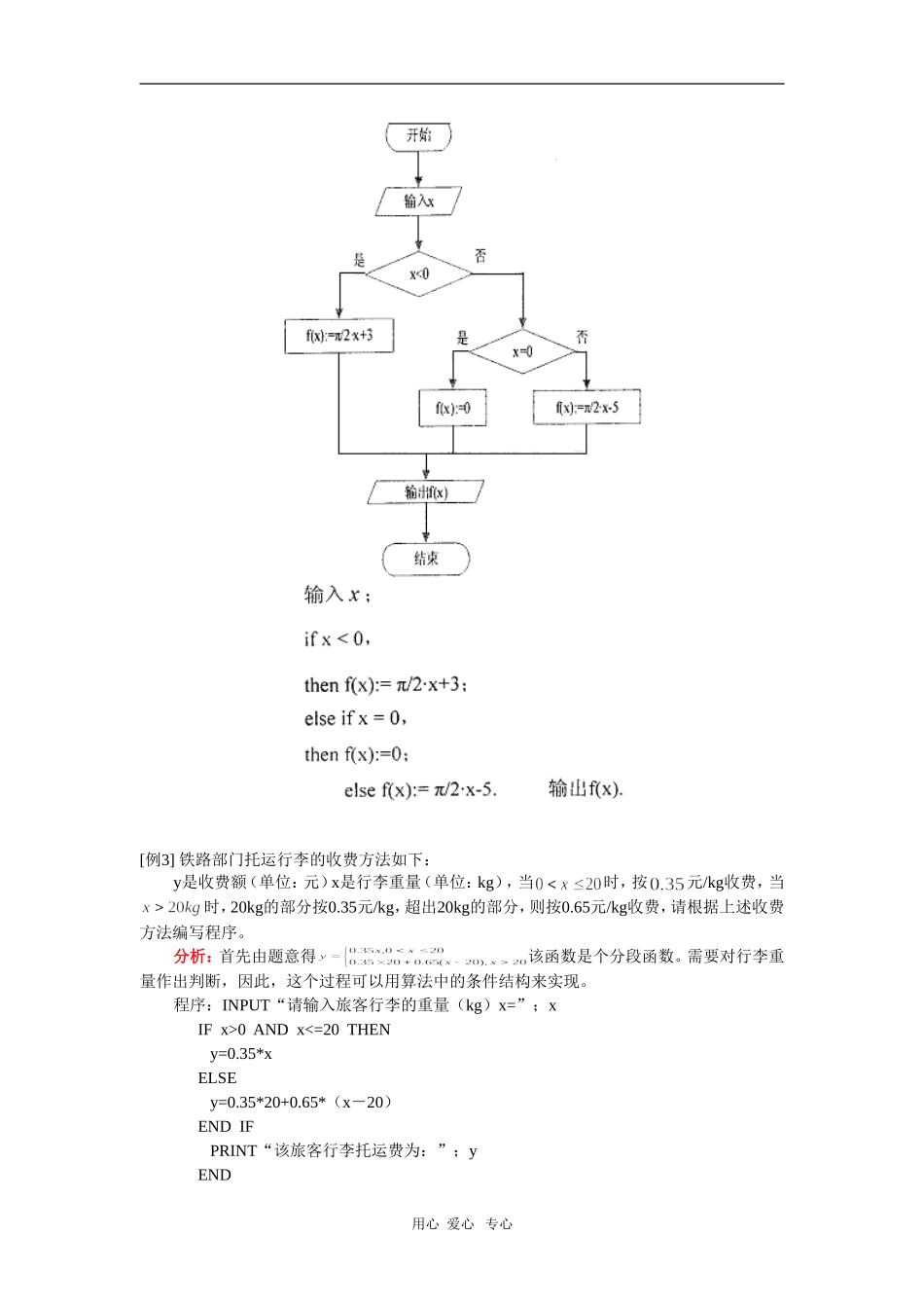 高一数学基本算法语言人教实验A版 知识精讲_第3页
