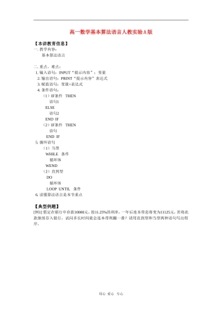 高一数学基本算法语言人教实验A版 知识精讲