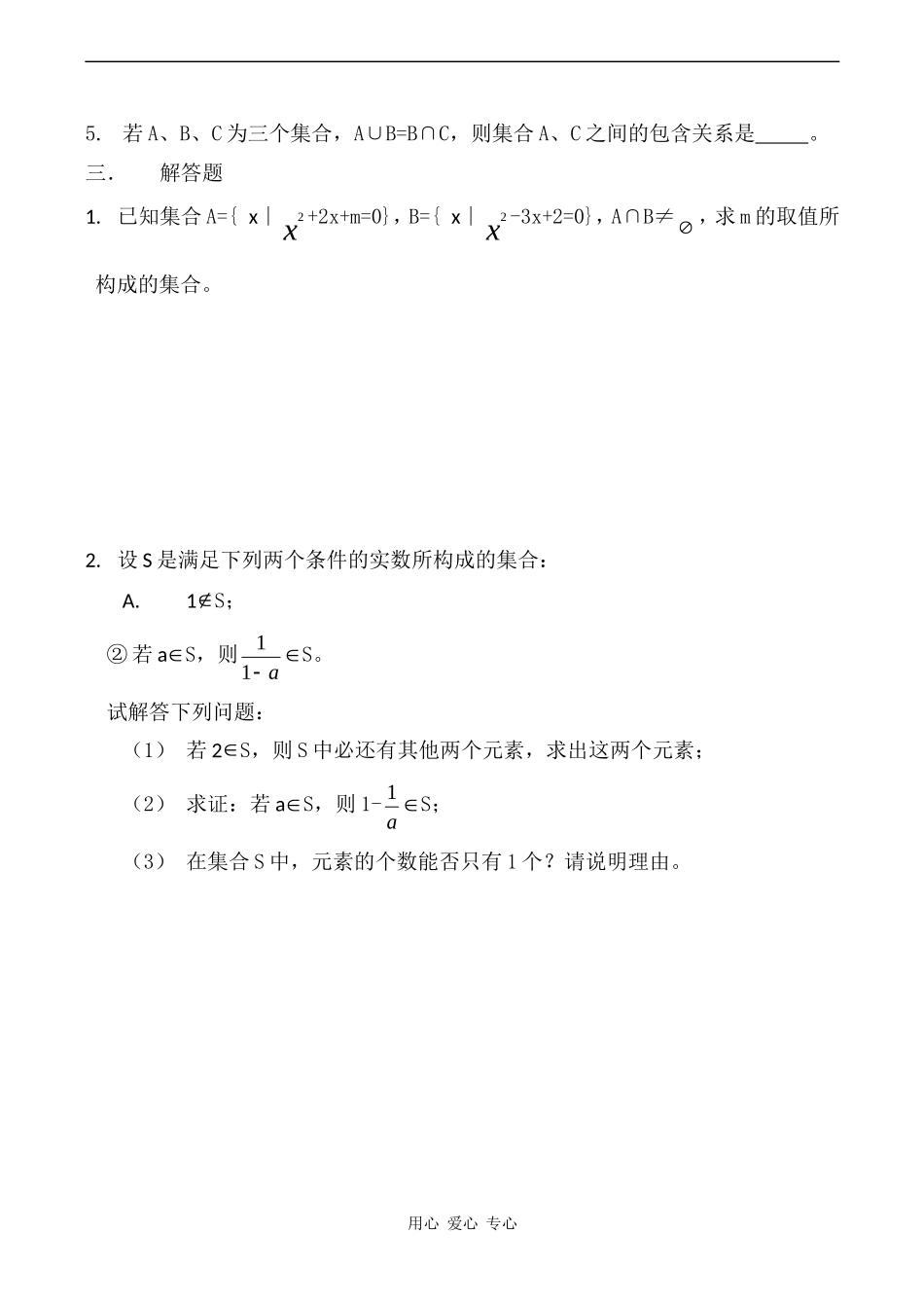高一数学国庆节数学练习1.1集合测试题_第2页
