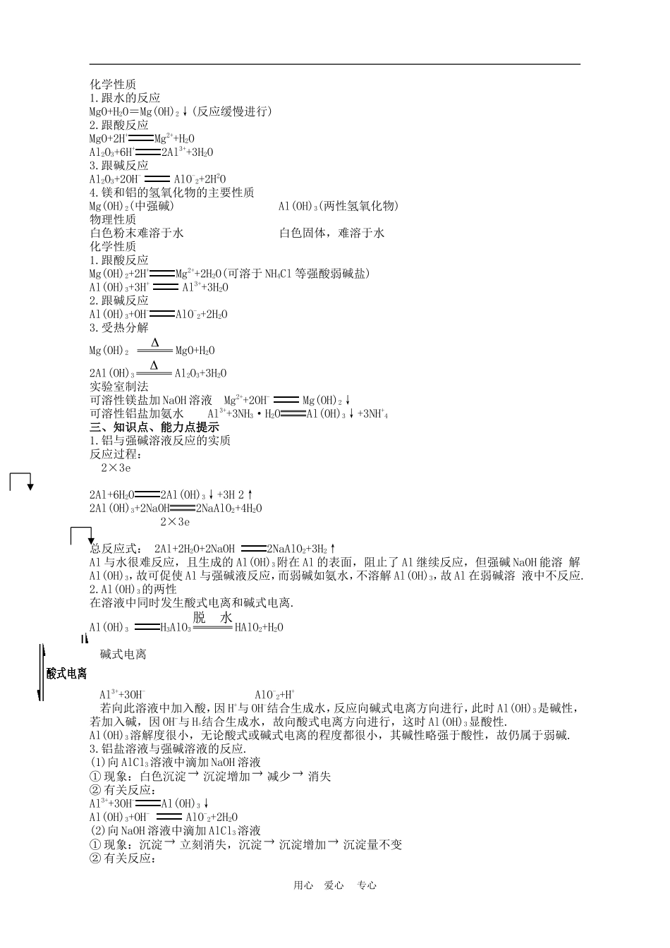 湖北省黄冈第一轮高三化学_第八章镁铝教案 新人教版_第2页