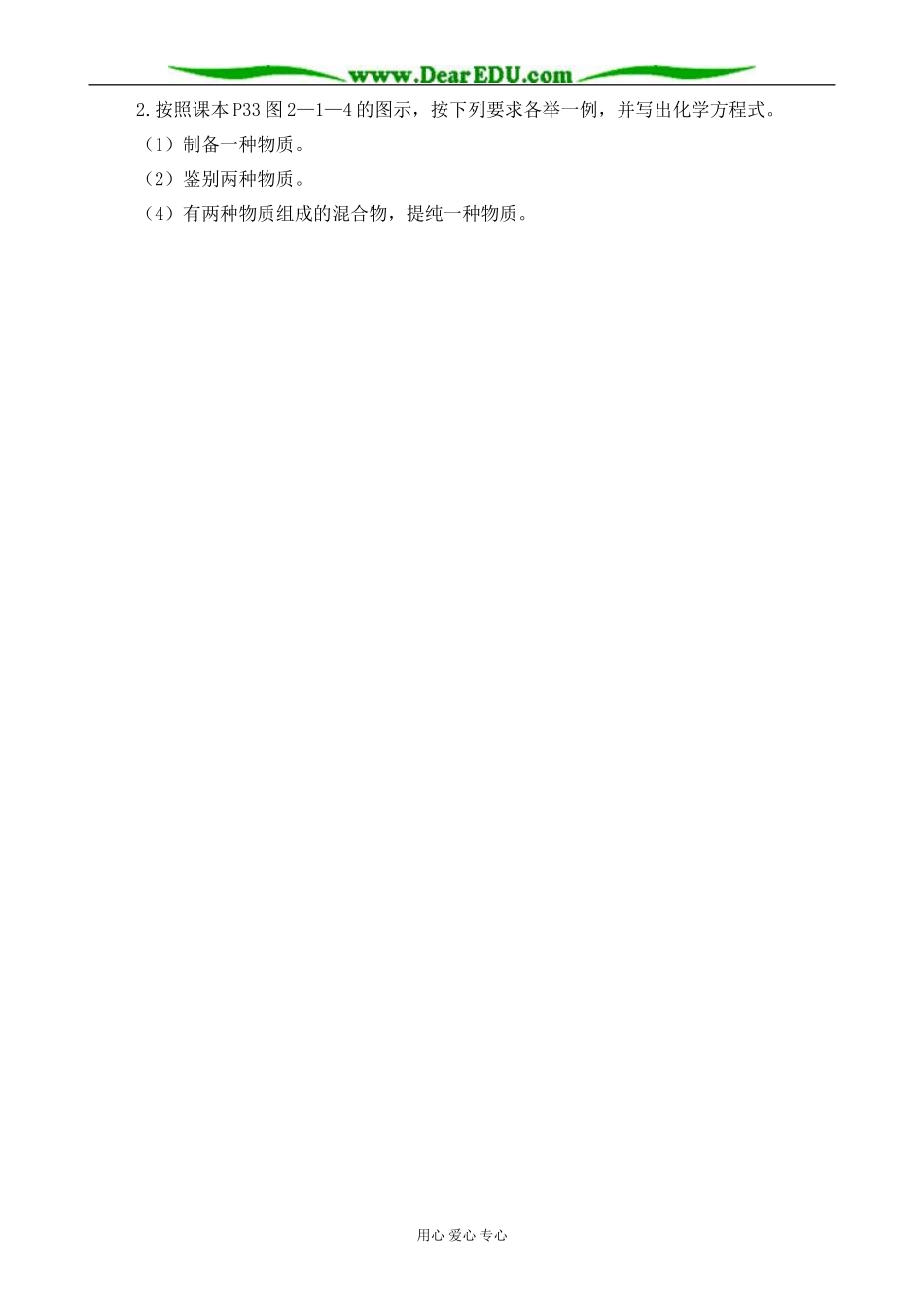 鲁科版高中化学必修1元素与物质的分类 物质的分类_第3页