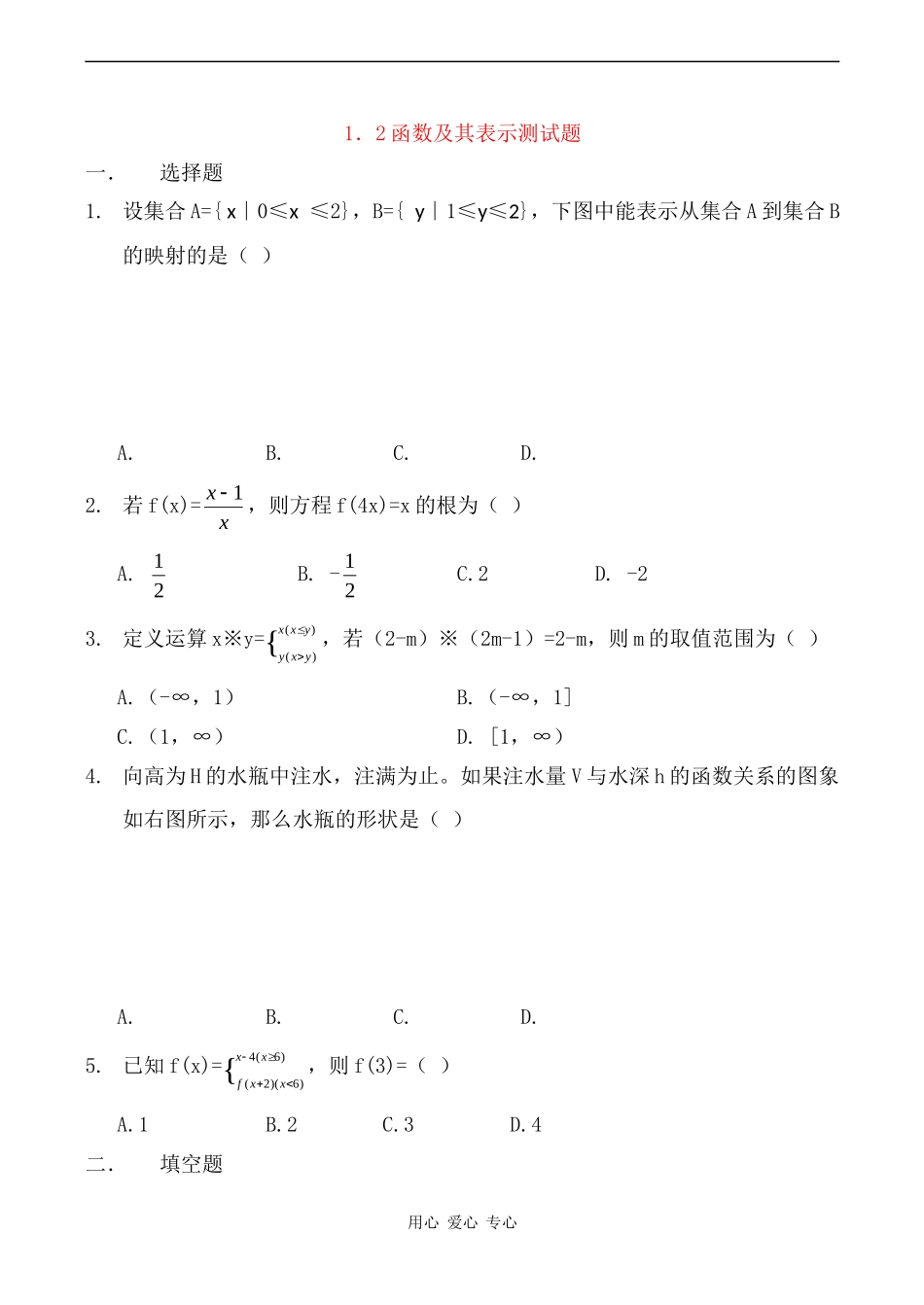 高一数学国庆节数学练习1.2函数及其表示测试_第1页