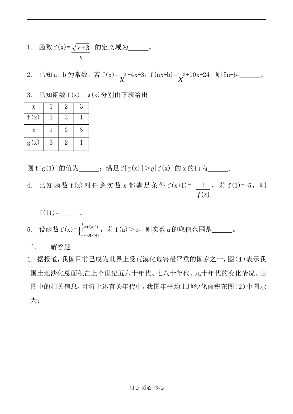 高一数学国庆节数学练习1.2函数及其表示测试_第2页