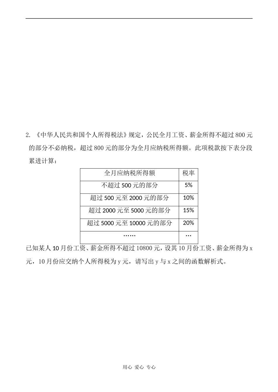 高一数学国庆节数学练习1.2函数及其表示测试_第3页