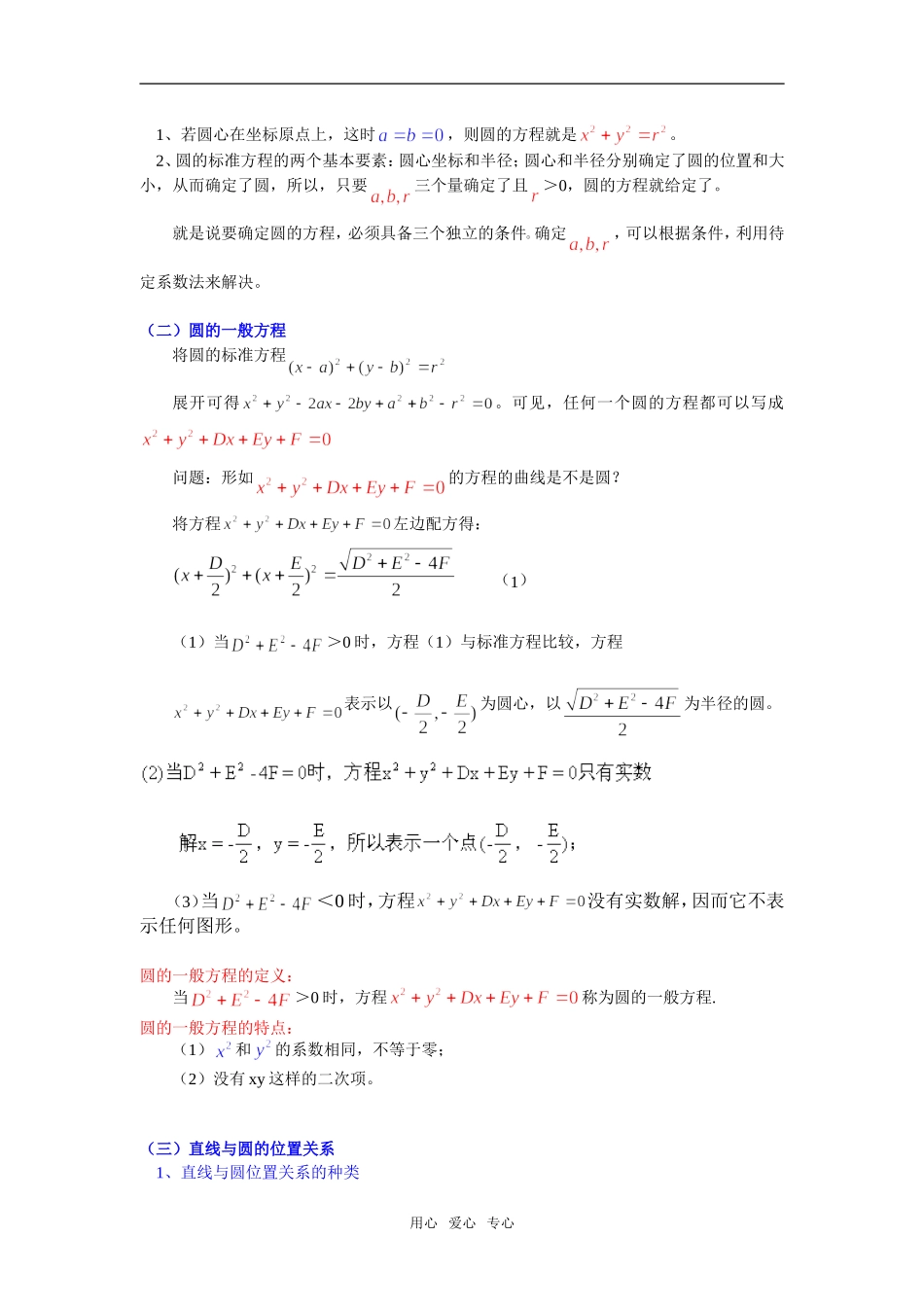 高一数学圆的方程、直线和圆的位置关系苏教版知识精讲_第2页