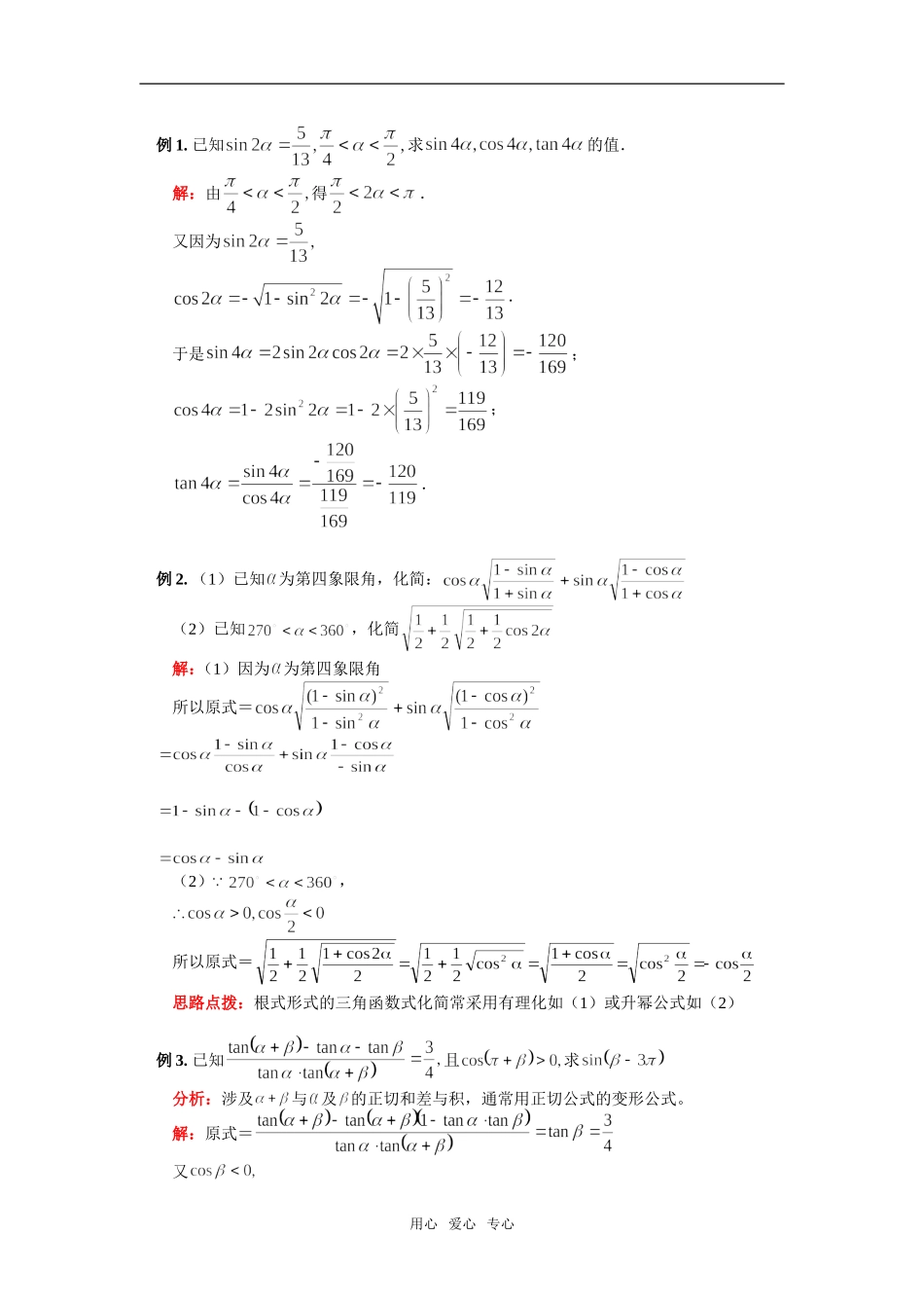 高一数学和角公式，倍角公式人教实验B版知识精讲_第2页