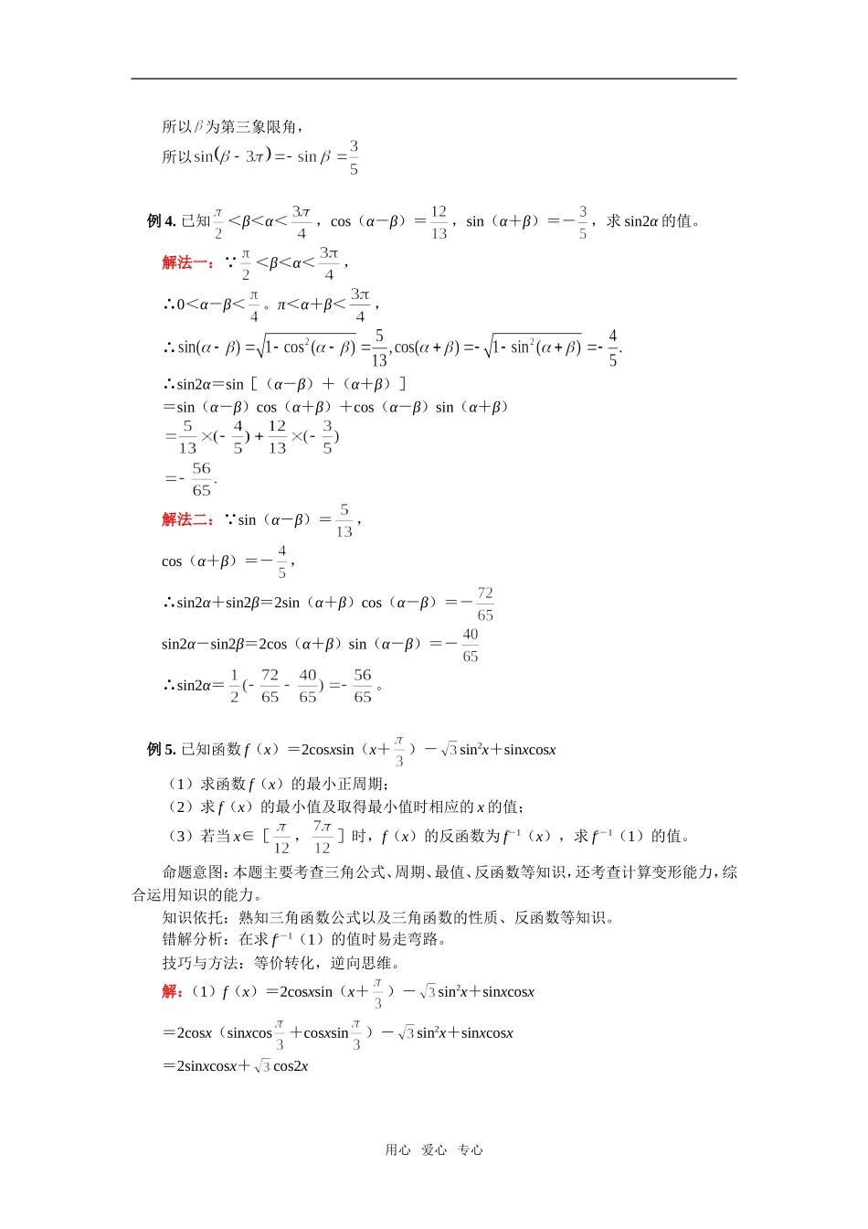 高一数学和角公式，倍角公式人教实验B版知识精讲_第3页