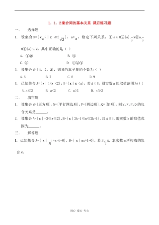 高一数学国庆节数学练习1.1.2集合关系练习题