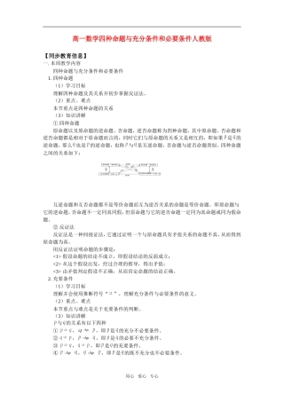 高一数学四种命题与充分条件和必要条件人教版知识精讲