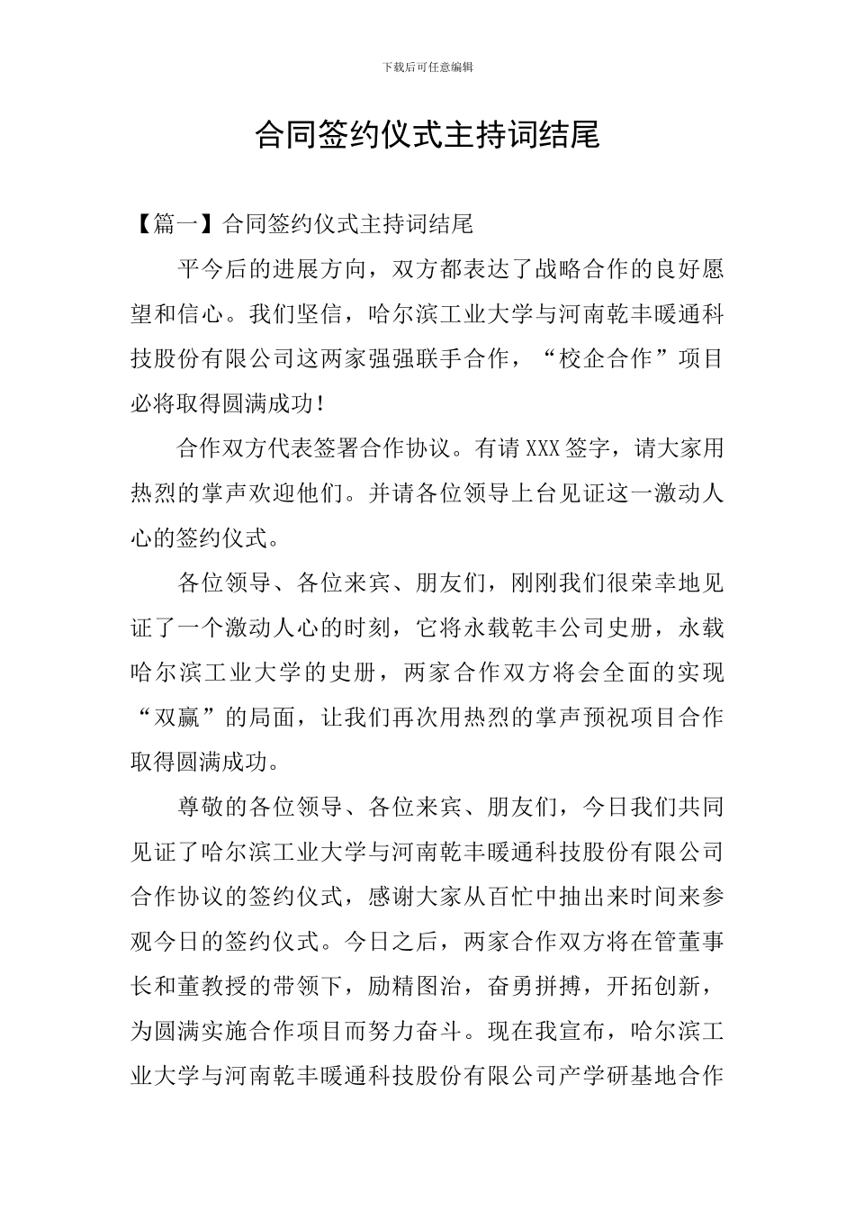 合同签约仪式主持词结尾_第1页
