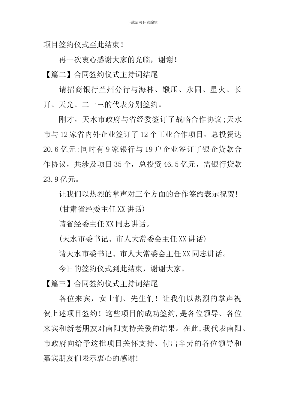 合同签约仪式主持词结尾_第2页