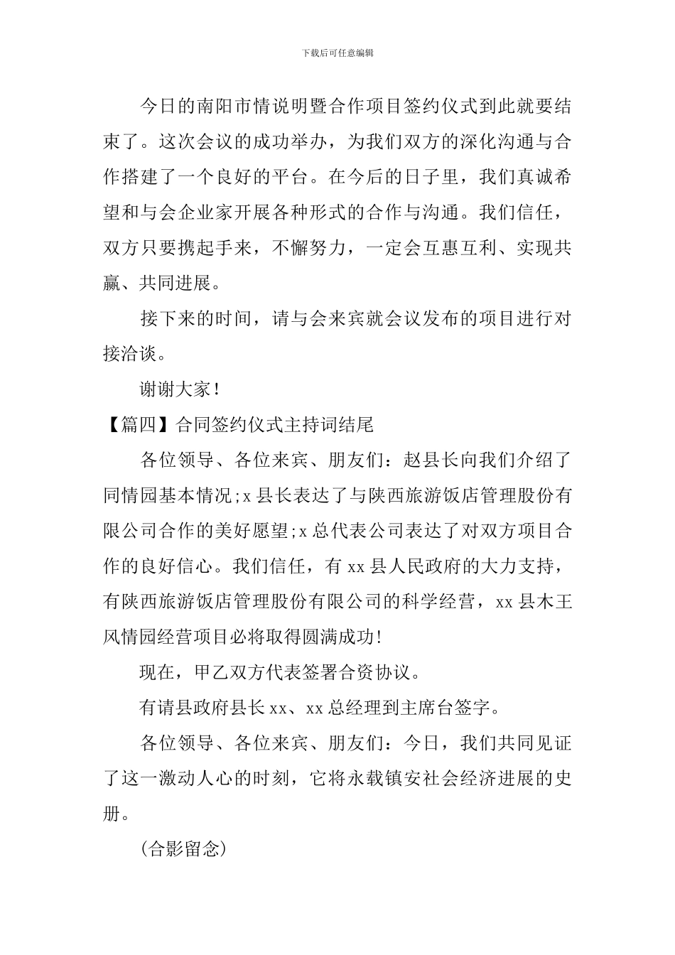 合同签约仪式主持词结尾_第3页