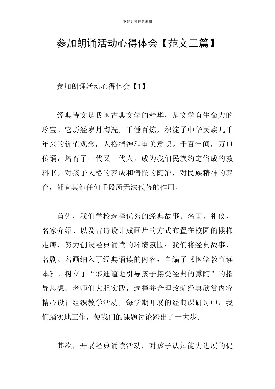 参加朗诵活动心得体会_第1页