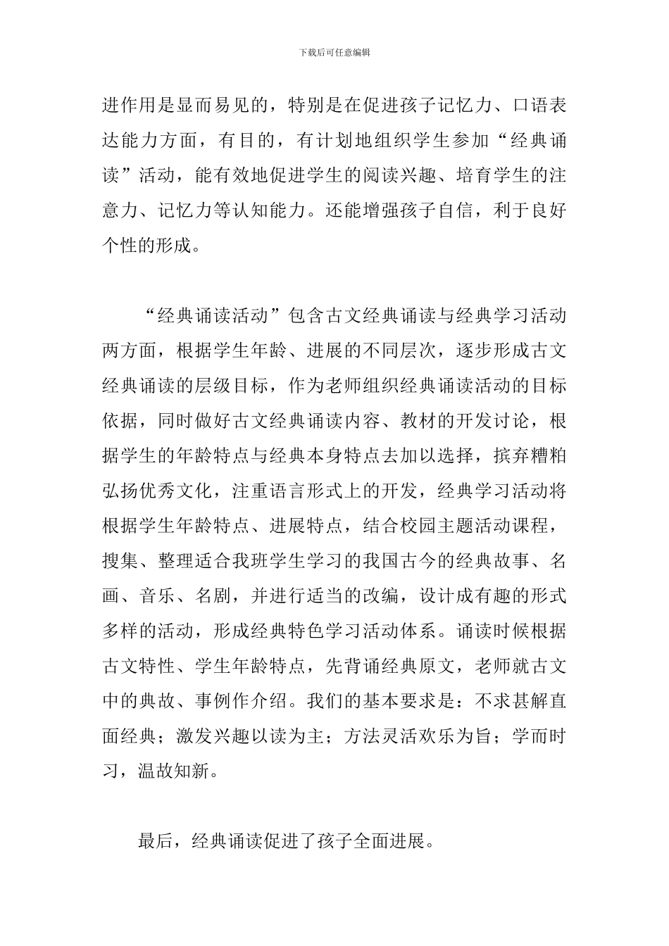 参加朗诵活动心得体会_第2页