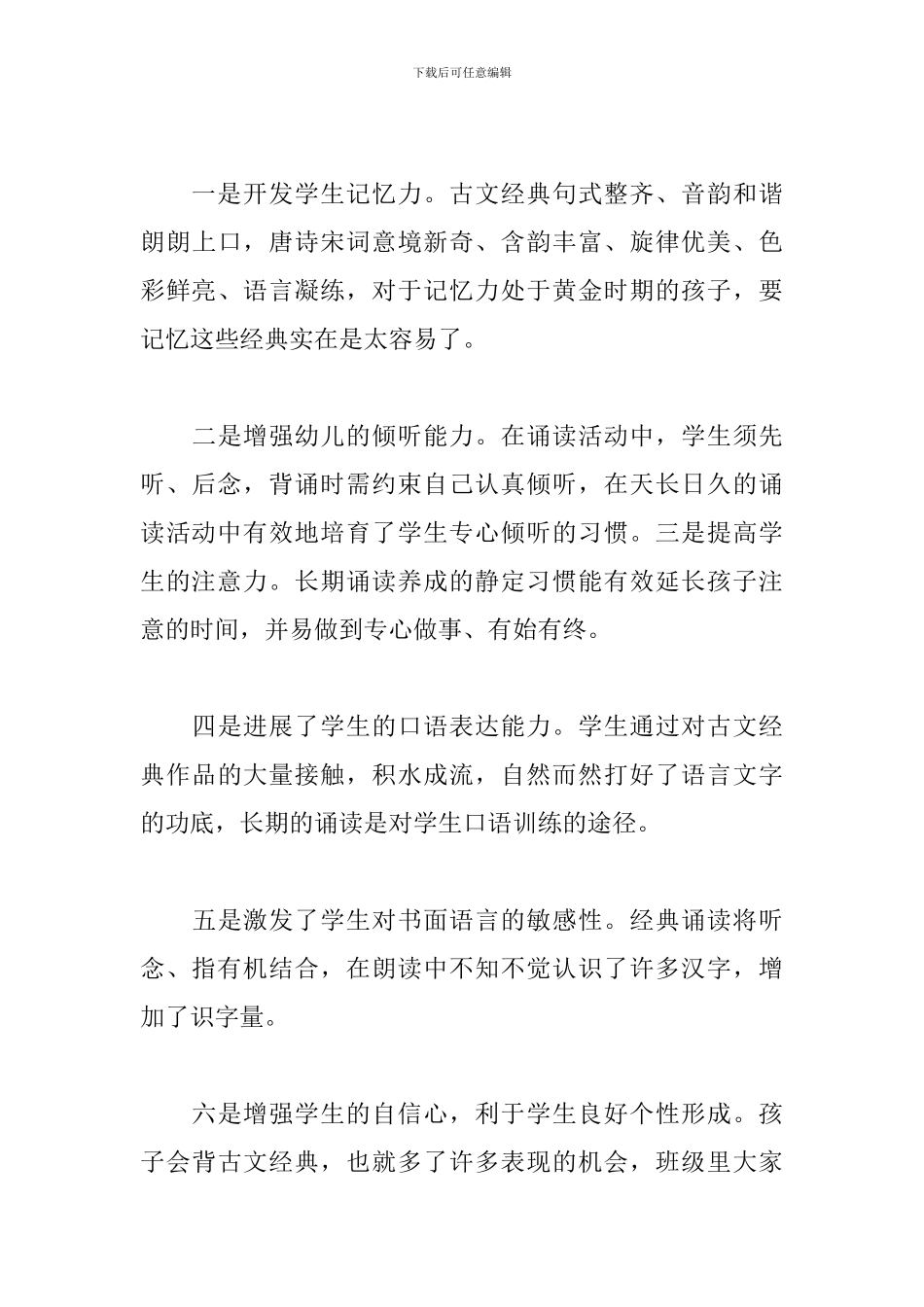 参加朗诵活动心得体会_第3页