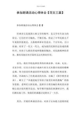 参加朗诵活动心得体会