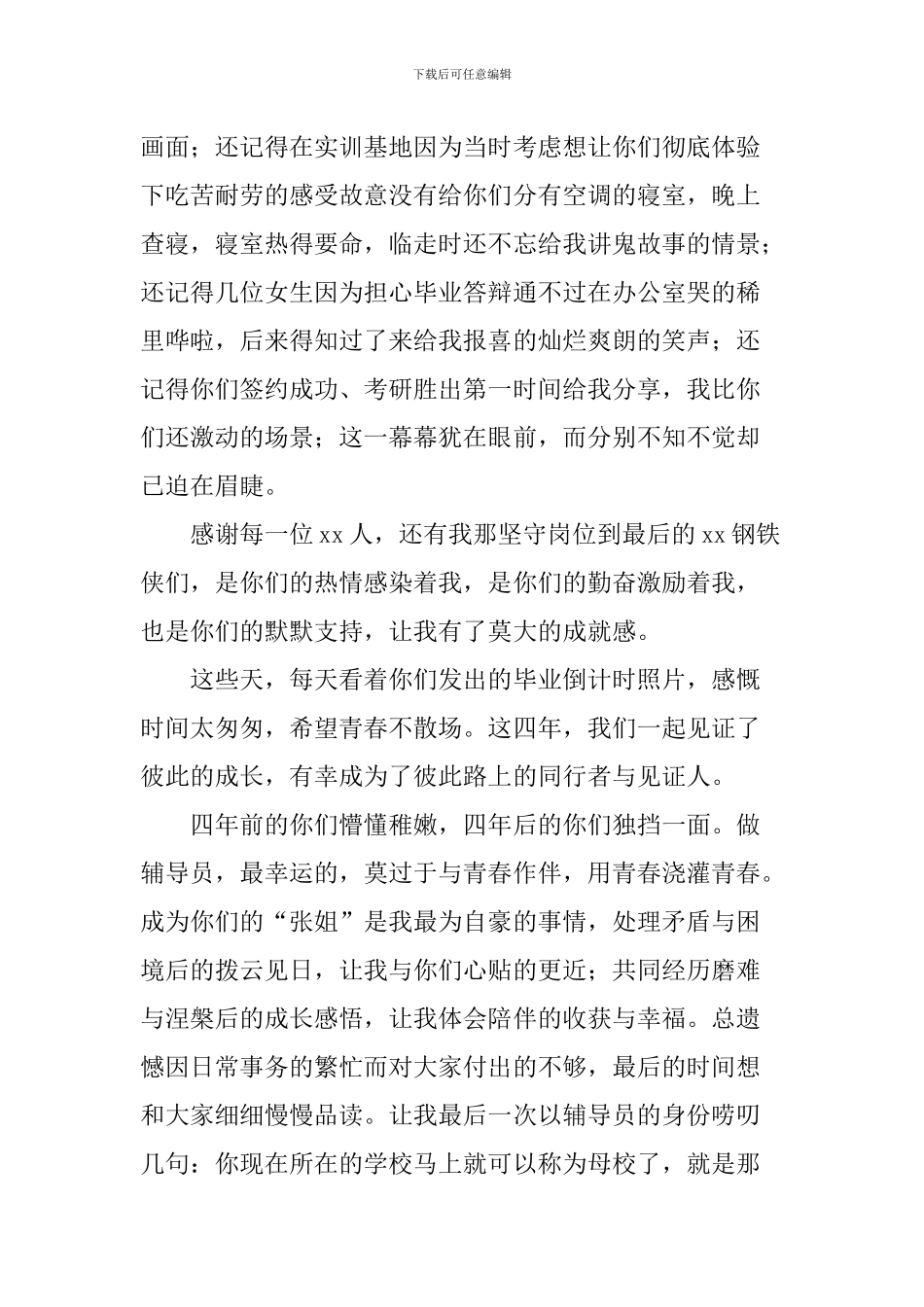 2024届学生毕业典礼教师代表发言稿_第2页