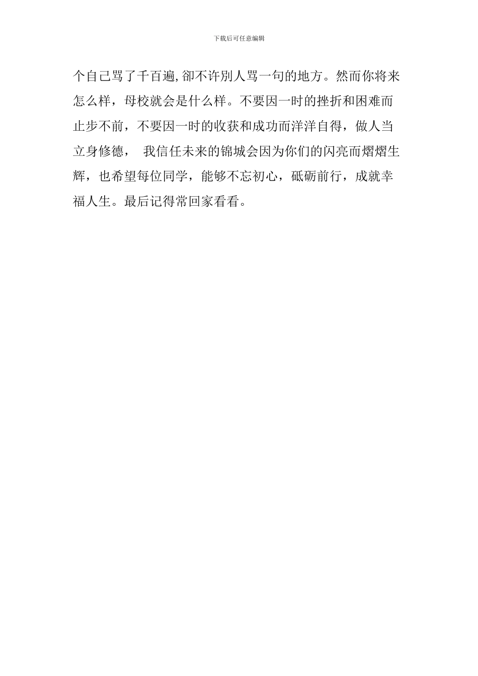 2024届学生毕业典礼教师代表发言稿_第3页