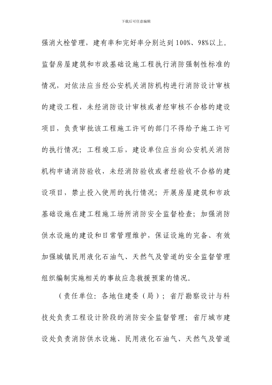 住房城乡建设系统夏季消防检查工作方案_第3页