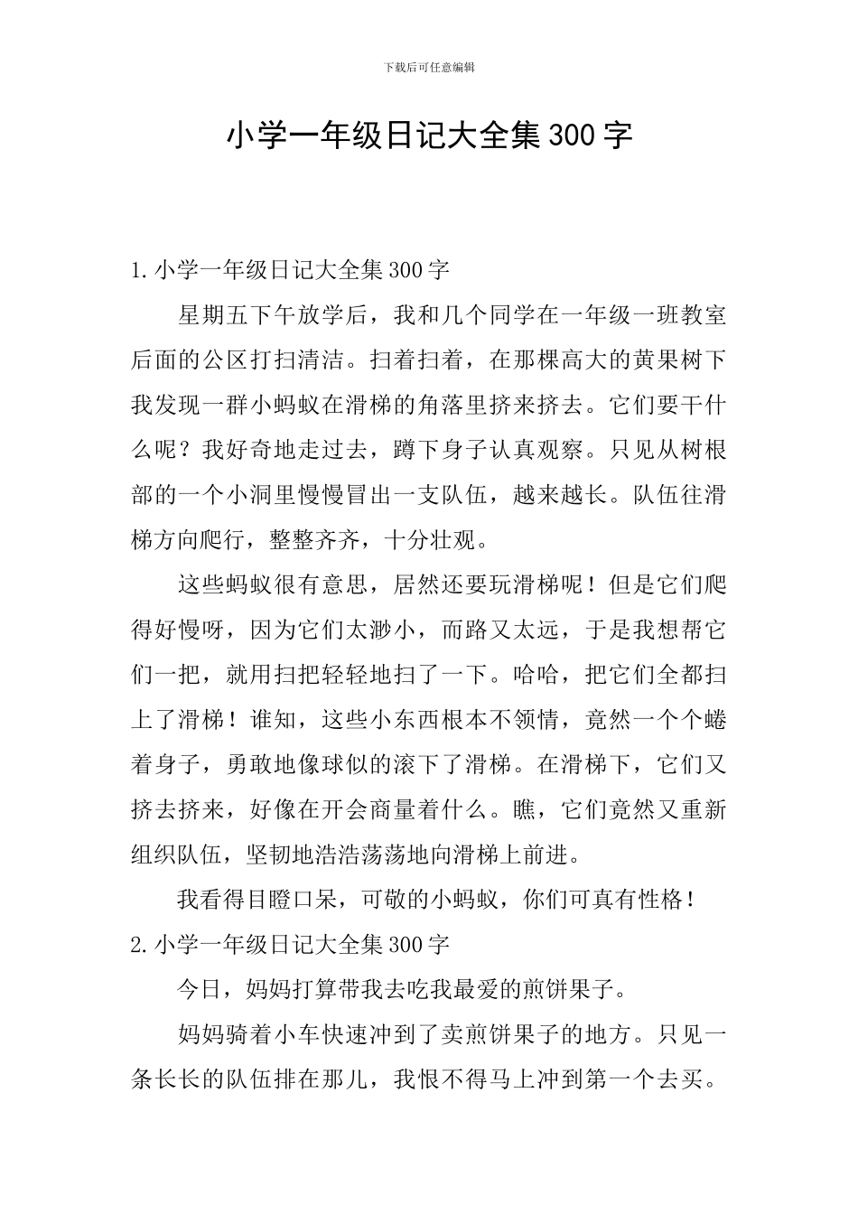 小学一年级日记大全集300字_第1页