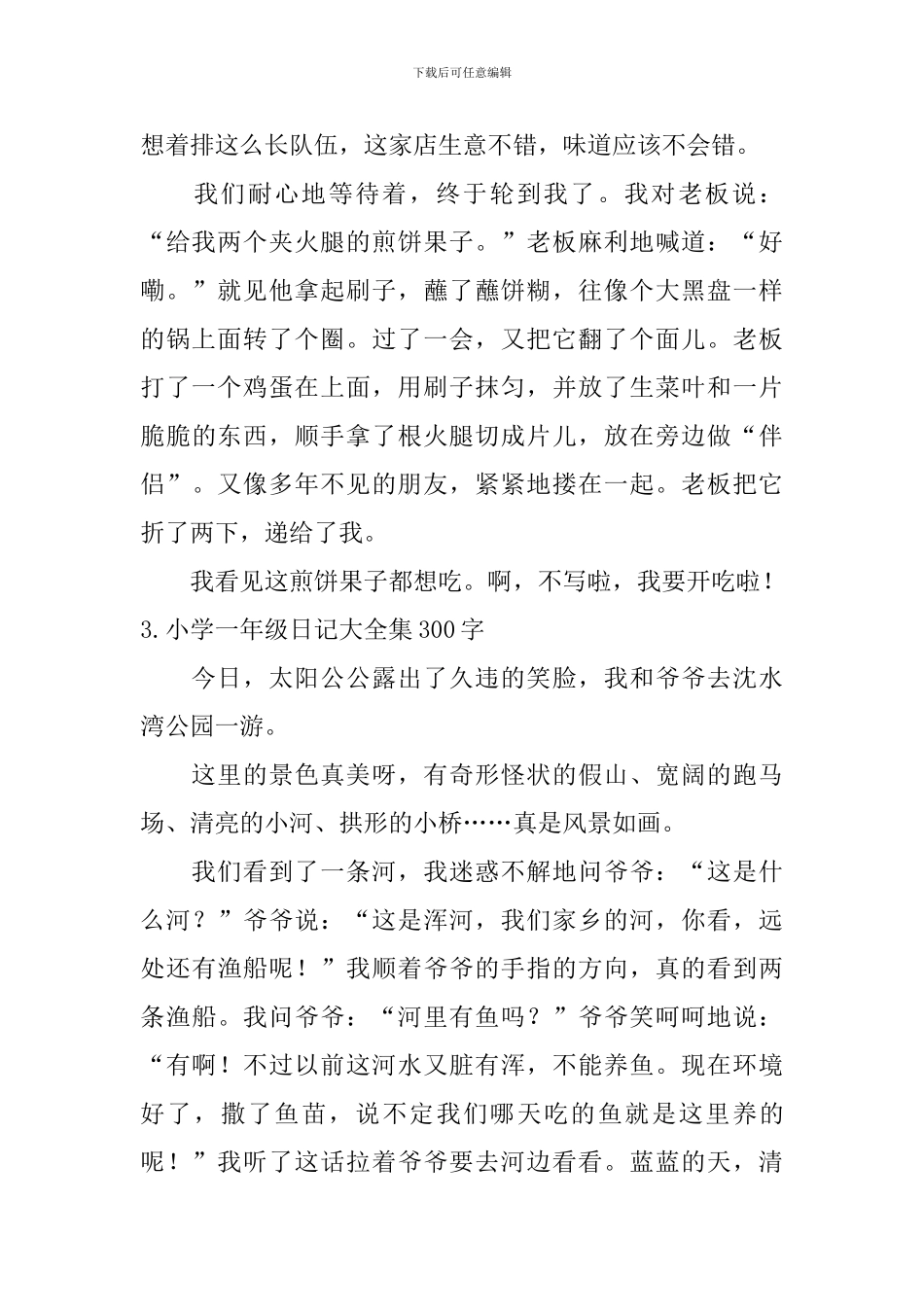 小学一年级日记大全集300字_第2页