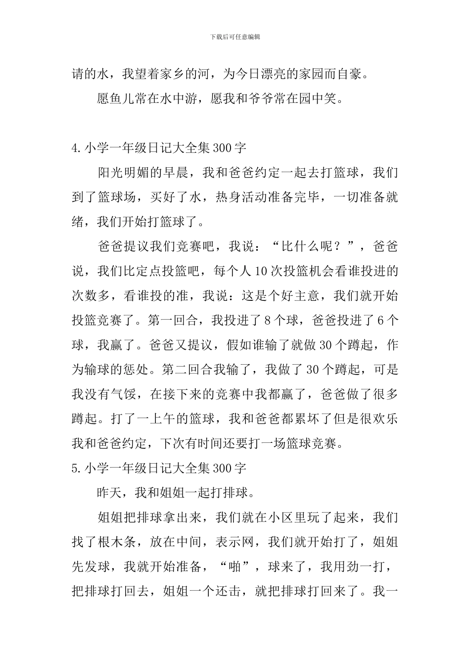 小学一年级日记大全集300字_第3页